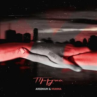 Сводить с ума mp3