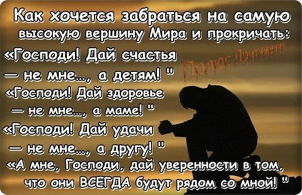 Дай Бог здоровья. Господи дай сил и здоровья. Господи дай всем деткам здоровья и счастья. Как хочется счастья.