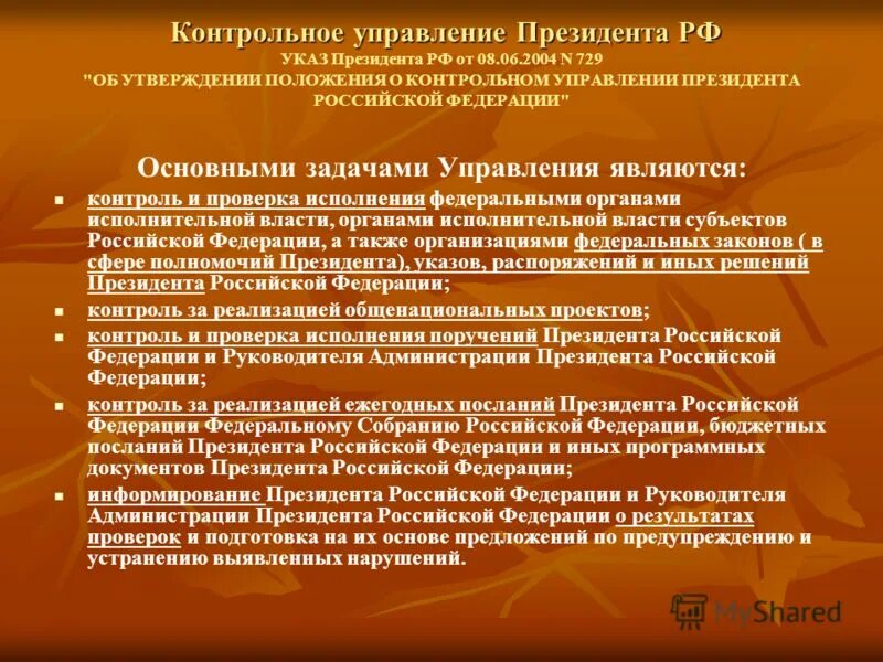 Организационно контрольное управление