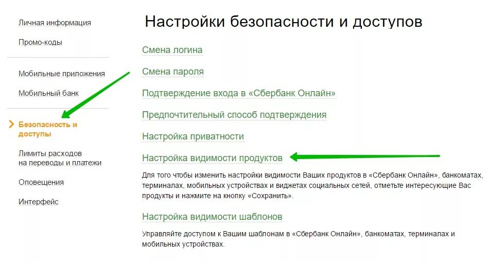 Сбербанк настройки безопасности. Сбербанк Интерфейс.