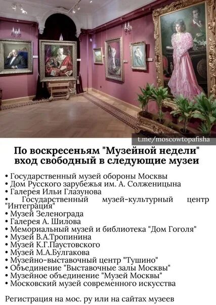 Музейная неделя. Московская Музейная неделя. Музейная неделя в Москве 2022. Музейная неделя в Москве 2023.