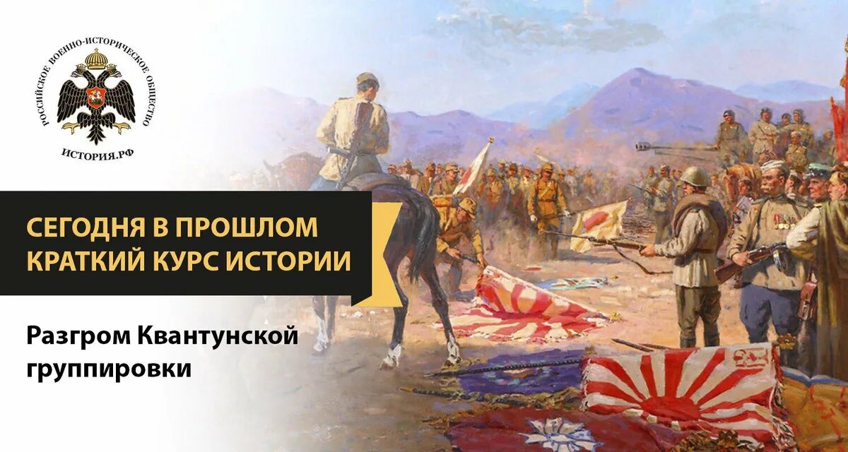 Капитуляция Квантунской армии. 1945 Разгром Квантунской армии. Капитуляция Японии и разгром Квантунской армии.