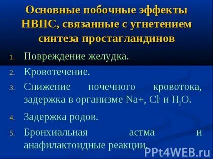 Противовоспалительные простагландины