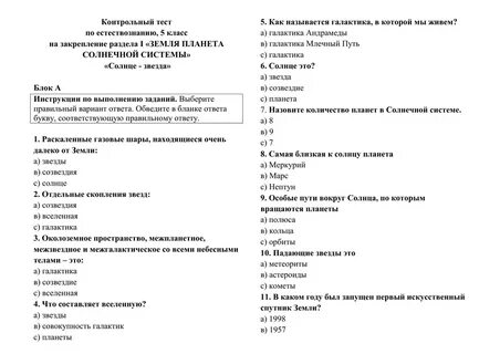 Тест по теме вселенная 5 класс