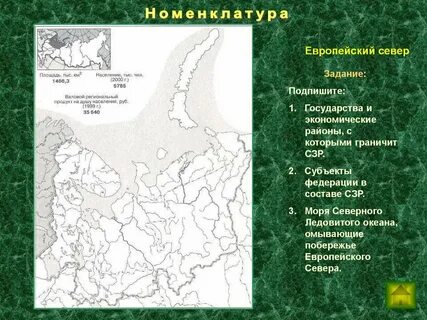 Контурные карты состав европейского севера