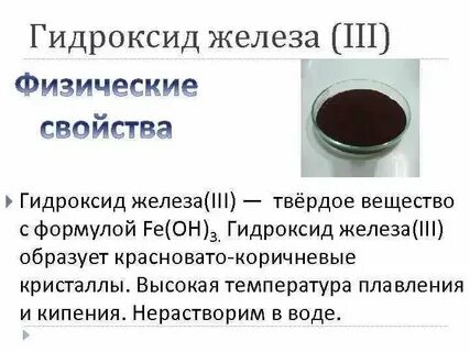 Гидроксид железа 3 формула соединения
