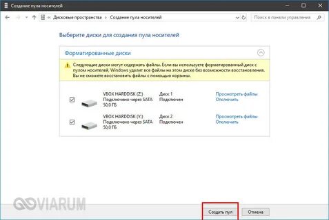Как на windows 10 объединить жесткие