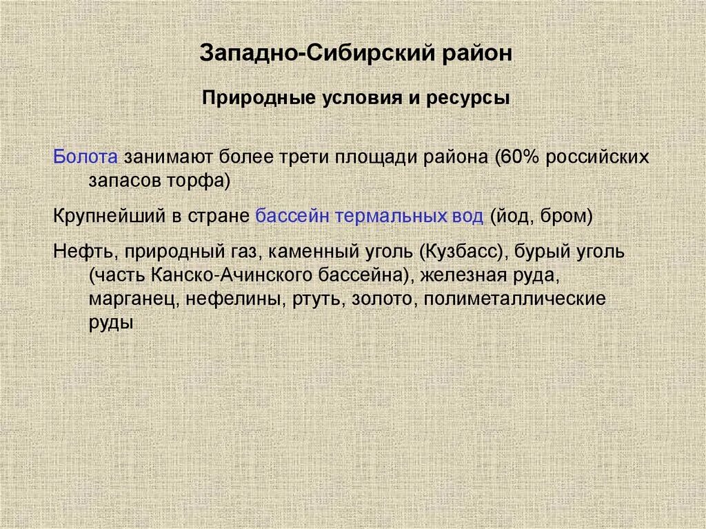 Условия жизни и работы людей западной сибири