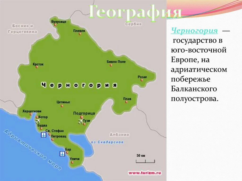 В какой стране находится черногорье. Столица Черногории на карте. Черногория на карте Европы. Черногория политическая карта.