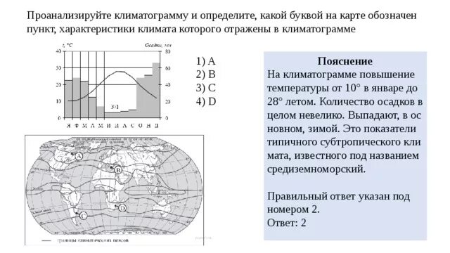 Анализ климатической карты. Характеристики климата которого отражены в климатограмме.. Задания с ответами по климатограмме. Задачи по географии по климатограммам. ОГЭ по географии климатограммы.