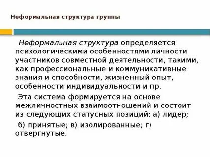 Кем определяется структура