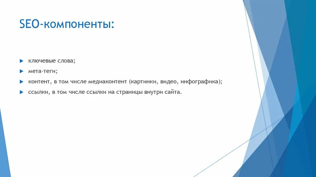 Элементы сео. Слово МЕТА. Что означает слово МЕТА. Картинки МЕТА слова. Контент теги