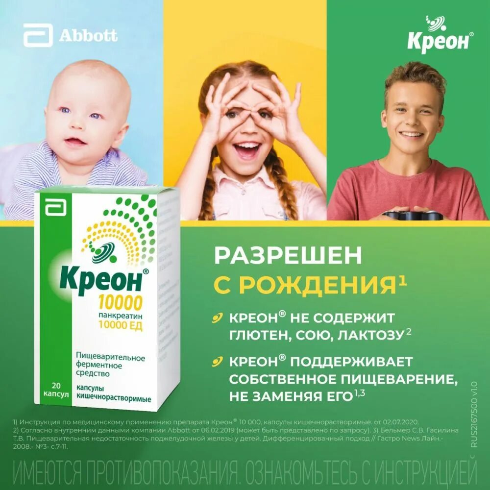 Креон 10000 капс 20 шт. Креон 10000 капсулы кишечнорастворимые 10000 ед 50. Креон 10000 капс. КШ/раств 10 тыс.ед №20. Креон реклама. Креон для чего назначают взрослым