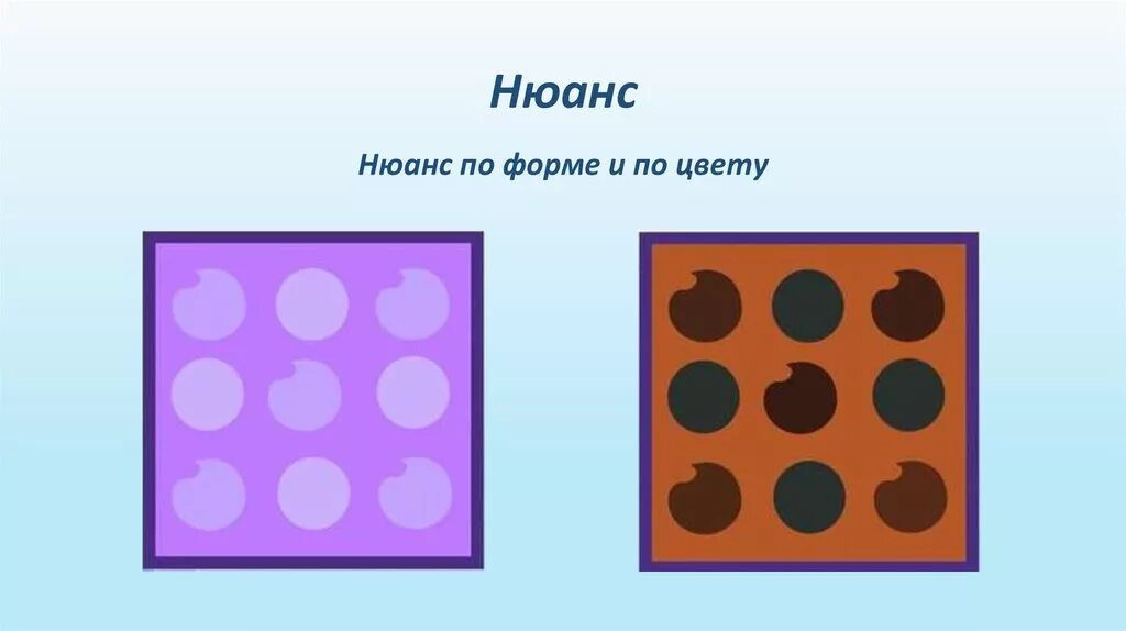 Нюанс в композиции. Контраст и нюанс. Контраст формы и цвета. Контраст нюанс тождество в композиции.