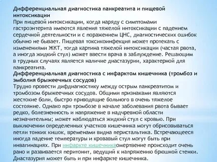 Интоксикация при панкреатите