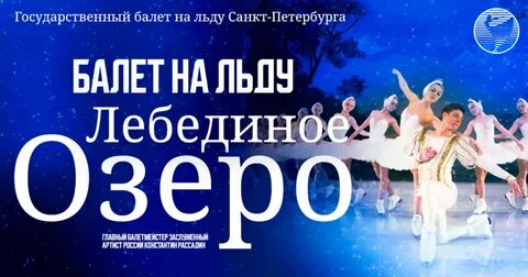 Балет билеты в санкт