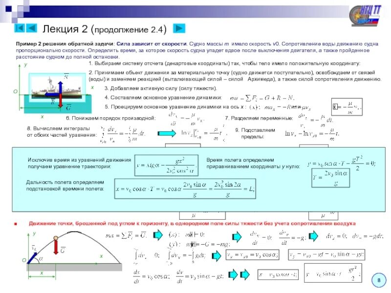 Сопротивление со стороны воздуха пропорционально квадрату скорости. Формула полного сопротивления воды движению судна. Формула для расчета силы сопротивления движения. Сила сопротивления воды движению судна. Коэффициент сопротивления воды движению судна.