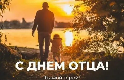 С днем отца картинки взрослым