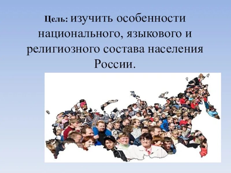 Религии россии 8 класс география. Народы языки и религии. Народы языки и религии России. Народы языки и религии 8 класс. Народы языки и религии 8 класс география.