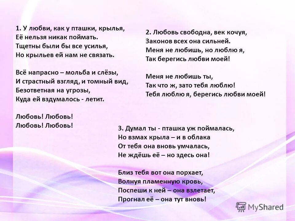 Песня ни как живем. У любви как у пташки Крылья слова. Текст песни у любви как у пташки. Хабанера текст. Слова песни у любви как у пташки Крылья.