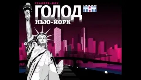 Не смотря на голод