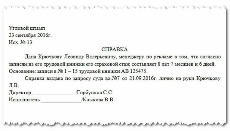 Справка о стаже работника в пенсионный фонд образец. Образец справки о трудовом стаже из пенсионного фонда. Справка в пенсионный фонд о стаже работы образец. Справка подтверждения трудового стажа в пенсионный фонд.