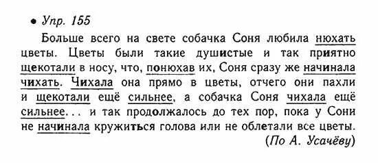 Русский язык 3 класс упражнение 155. Домашнее задание по русскому 2 класс 155 упражнение. Русский язык 3 класс 2 часть стр 95. Русский язык 4 класс упражнение 155. 4 класс упр 110 тех.