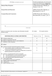 Заявка на промышленный образец
