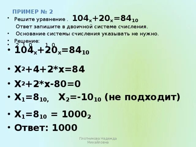 Решите уравнение х2 10х