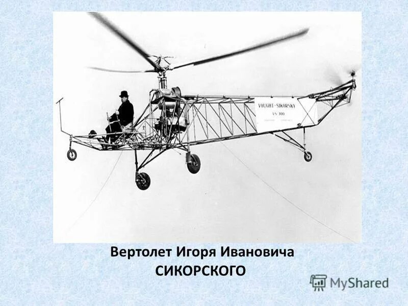 первый вертолет сикорского 1939. кто изобрел вертолет первым. изобретатель вертолета. летательный аппарат ломоносова 1754. кто изобрел вертолет первым.