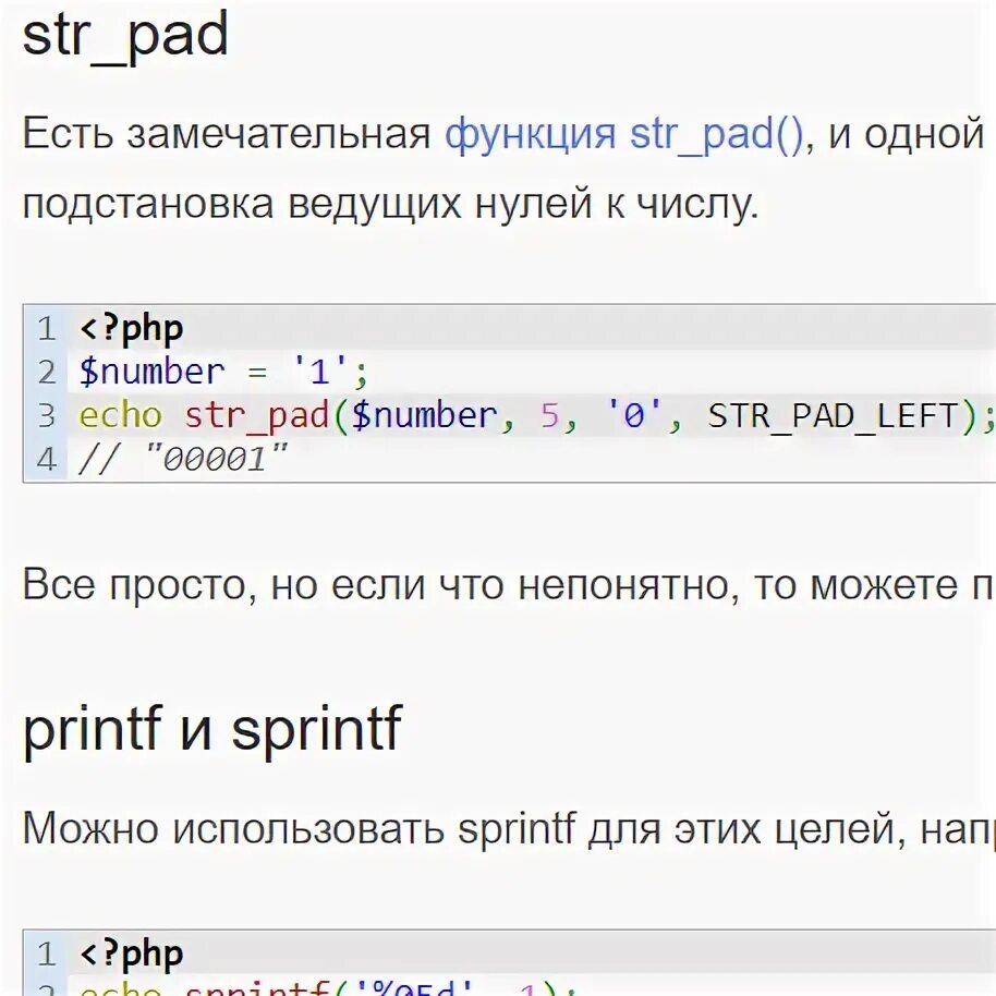 Php число ли. Число php. php комментарии в коде. php комментарий в несколько строк. число без ведущих нулей.