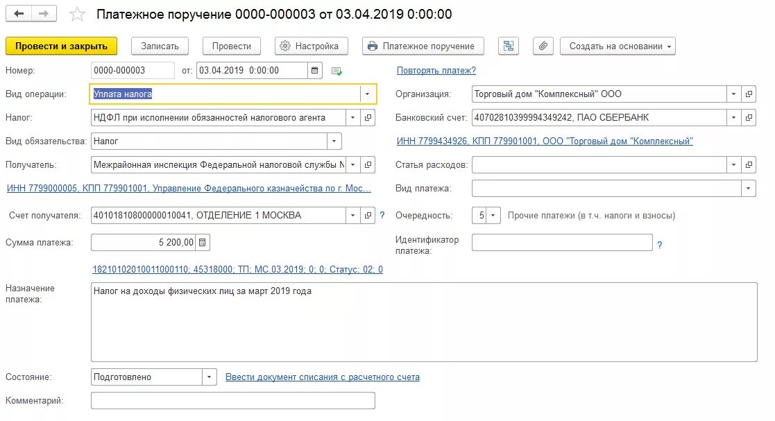 1с Бухгалтерия платежное поручение. Платежное поручение на оплату НДС налогового агента. Платежное поручение в ERP. Вид операции в платежном поручении. Платежное средство в иностранной валюте