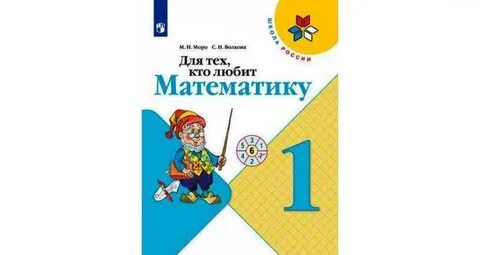 Математика 2 класс упр 25