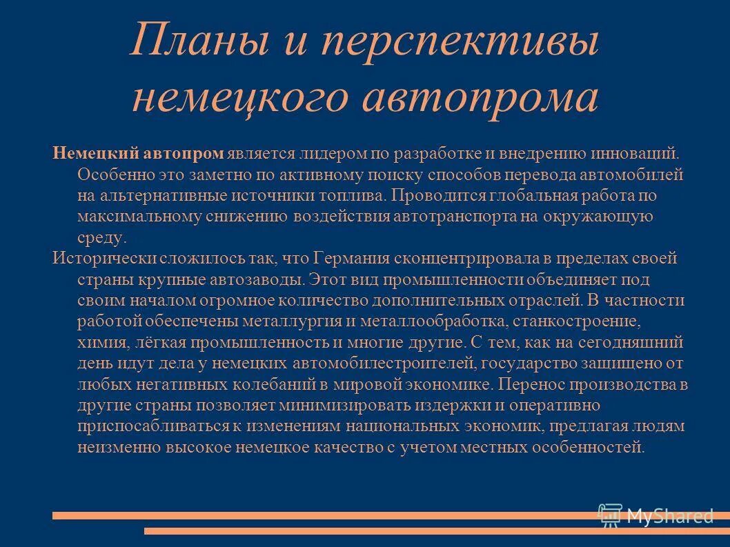 Общий вывод перспективы развития. Перспективы Германии. Перспективы развития Германии. Перспективы развития Германии кратко. Экономические перспективы Германии.