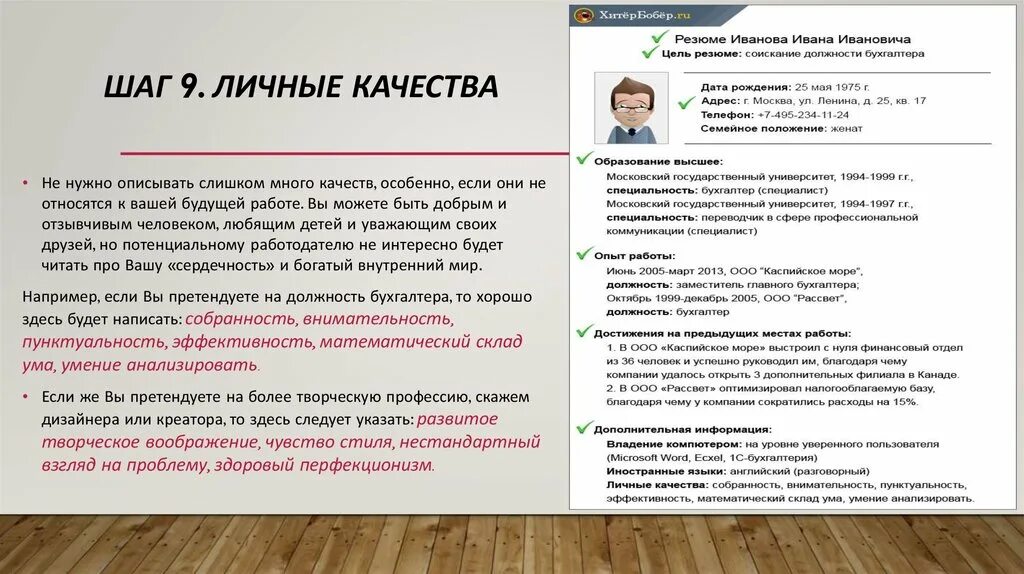 Достоинства в работе примеры. Качества для резюме. Личные качества. Личностные навыки для резюме. Как в резюме написать личные качества.