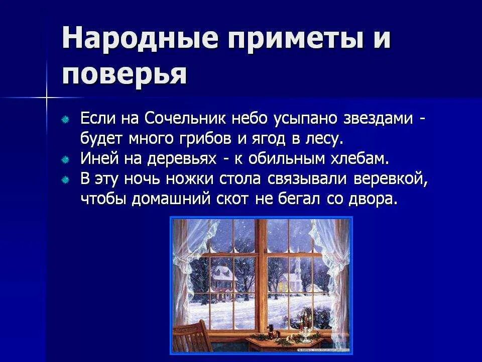 Поверья на 7 января. Народные приметы и поверья. народные поверья и суеверия. презентации на тему @народные приметы и поверья. русские народные приметы и поверья.