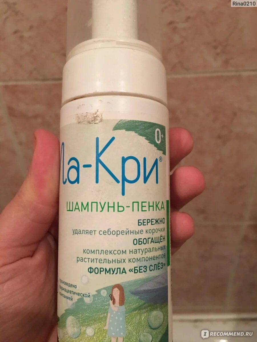 Шампунь ла кри от себорейных корочек. Ла-кри шампунь от корочек. Ла-кри шампунь-пенка 0+ 150 мл. Шампунь ла кри от себорейных корочек. Ла-кри шампунь-пенка.