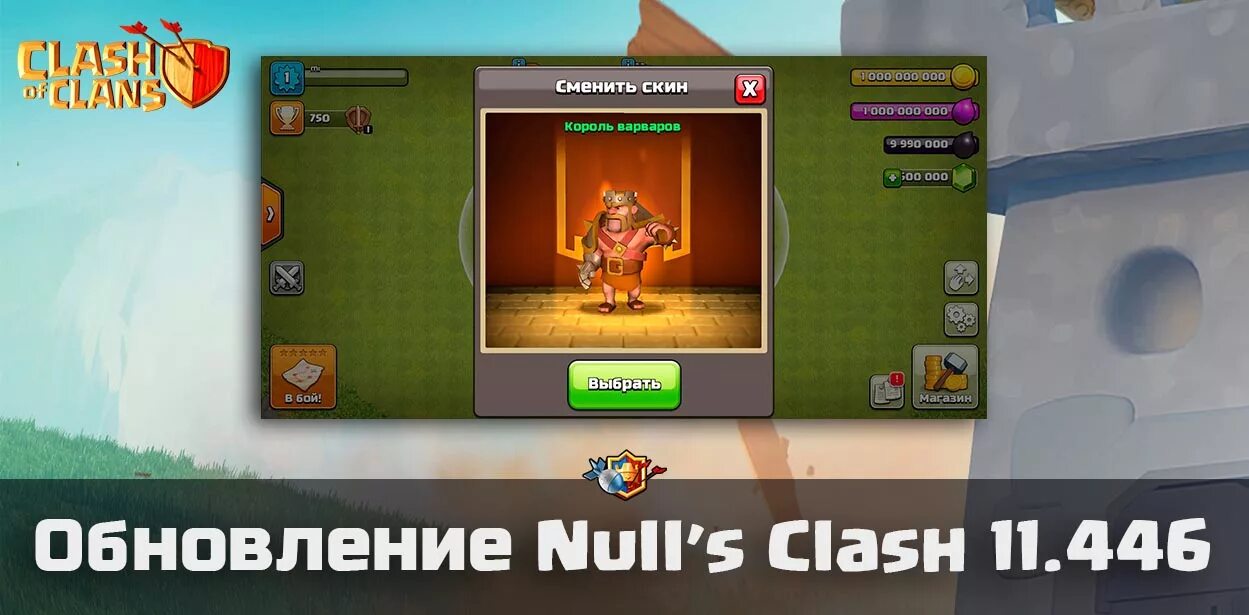 Обновление nulls Clash. Команды клеш нульс. Нулс клэш оф. Nulls Clash kod. Клеш оф клеш нулс последняя