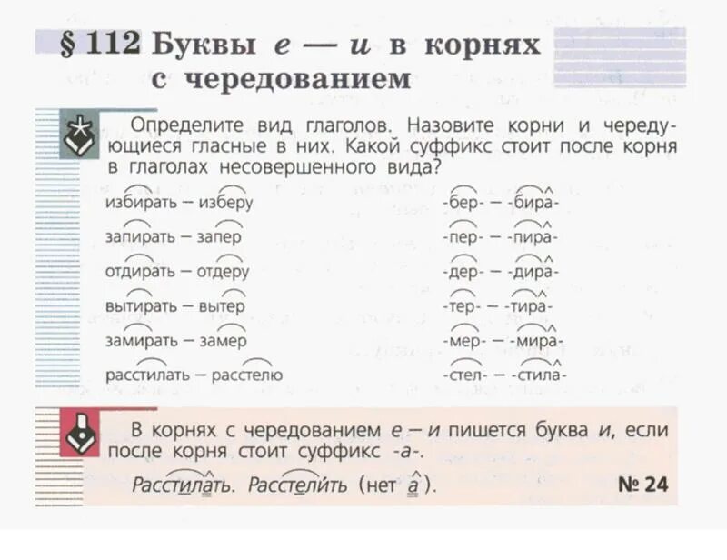 Пятое корень слова. Гласные буквы в корнях с чередованием о-а е-и. Русский язык 5 класс корни с чередованием. Буквы а-о в корнях с чередованием. Чередование букв правило.