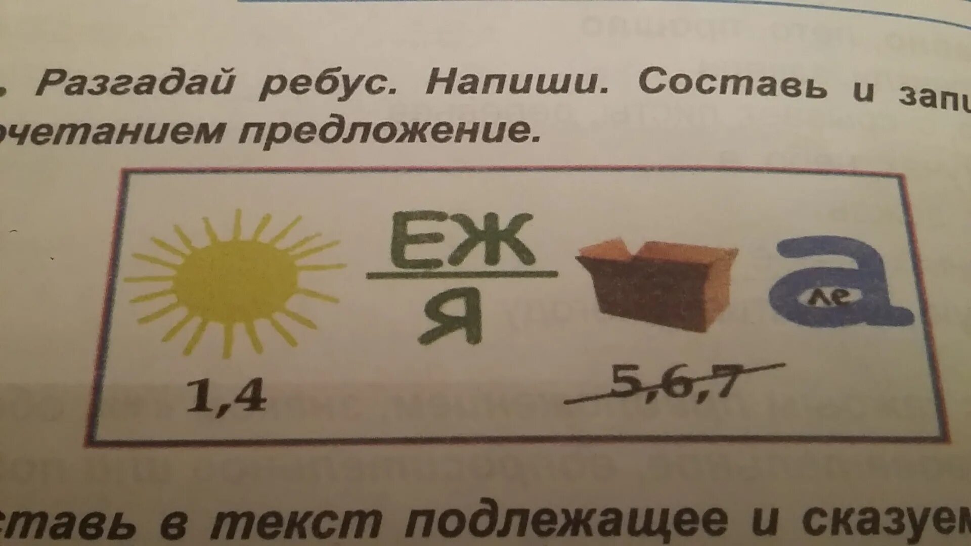 Ребусы запятая внизу. Ребусы с запятыми. Ребус с ответом окно. Ребус стол. Ребус с цифрами и запятыми