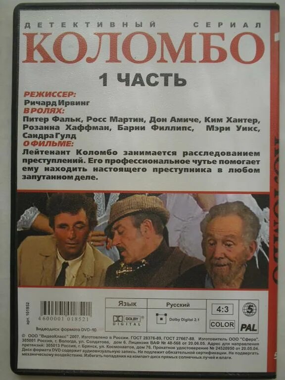 Коломбо книга. Комиссар коломбо. Коломбо диск. Коломбо глаз. Коломбо диск.