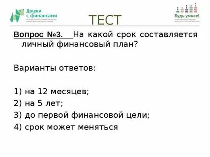 На какой срок составляется план