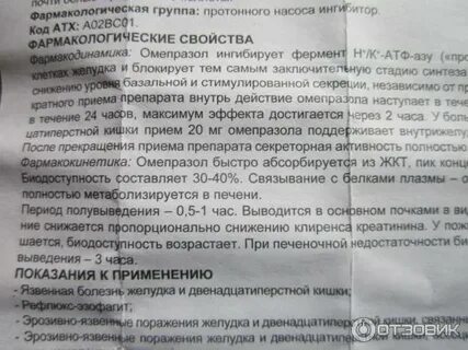 Ли принимать омепразол постоянно
