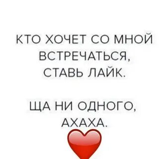Не хочу не с кем встречаться