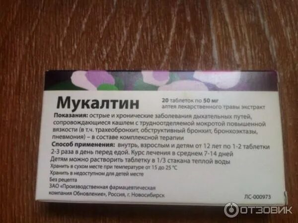 Мукалтин бромгексин при кашле. Отхаркивающие средства мукалтин. таблетки от мокроты мукалтин. мукалтин от харкиваюший. мукалтин реневал.