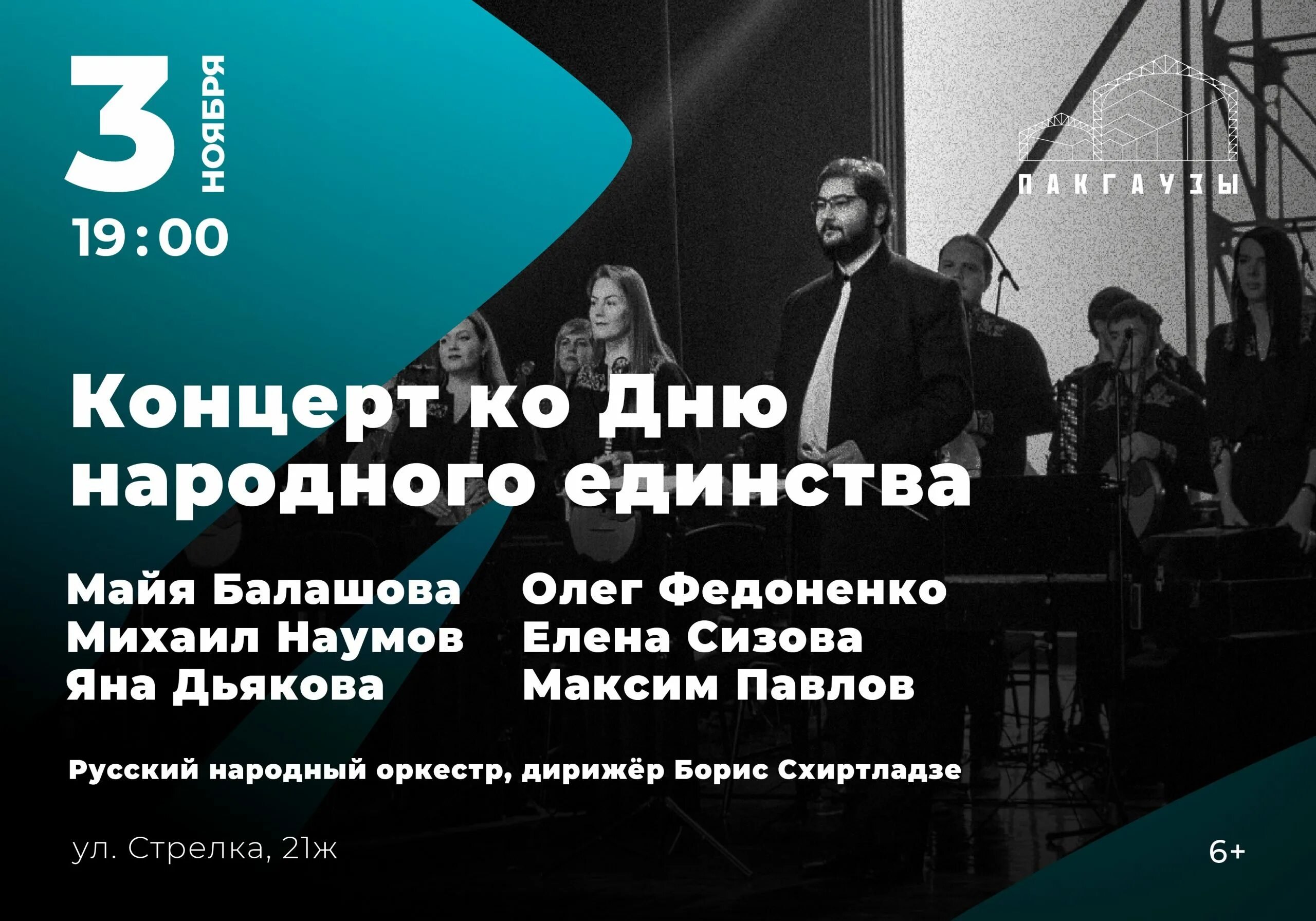 Выступление 1 октября