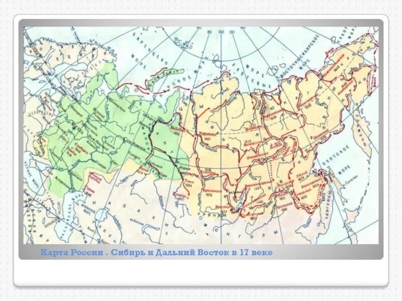 Сибирь и Дальний Восток на карте России в 17 веке. Сибирь и Дальний Восток в 17 веке карта. Карта Сибири и дальнего Востока 17 века. Освоение Сибири и дальнего Востока карта России в 17 веке.