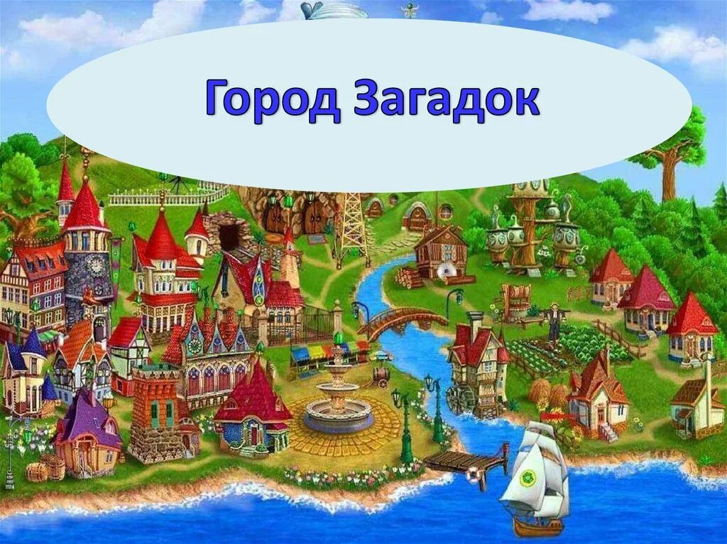 Путешествие в страну простейших. Путешествие по стране знаний. Путешествия страны рисунки. Путешествие в страну толерантности. Сказочная Страна.