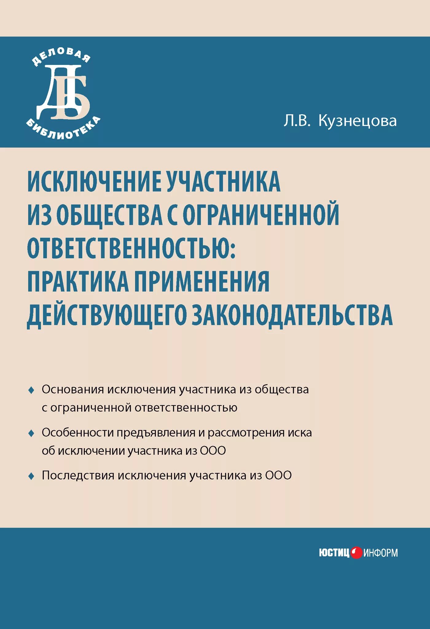 Общество с ограниченной ответственностью практика. Исключение участника из общества. Bcrk.xtybt exfcnybrf BP J,otcndf. Исключение участника из ООО. Основания исключения участника из ООО.