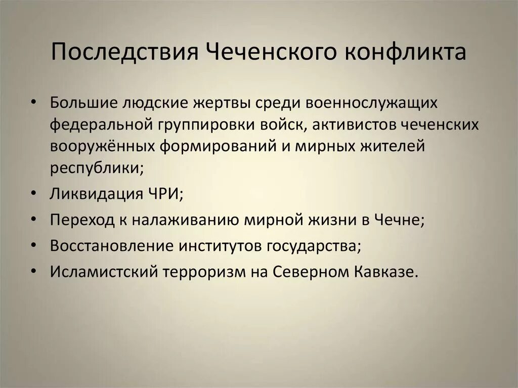 Чечня конфликты на постсоветском пространстве. Последствия конфликтов. Причины конфликтов на постсоветском пространстве. Последствия межэтнических конфликтов.